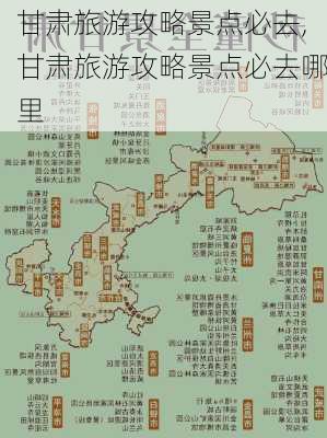 甘肃旅游攻略景点必去,甘肃旅游攻略景点必去哪里-第3张图片-阳光出游网