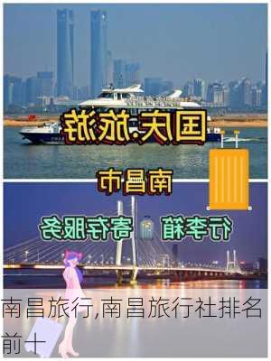 南昌旅行,南昌旅行社排名前十-第2张图片-阳光出游网