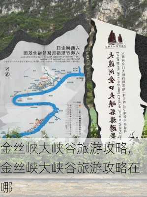 金丝峡大峡谷旅游攻略,金丝峡大峡谷旅游攻略在哪-第2张图片-阳光出游网