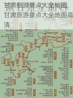 甘肃旅游景点大全地图,甘肃旅游景点大全地图高清