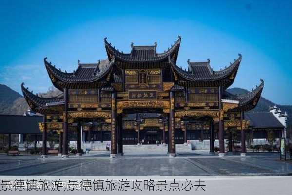 景德镇旅游,景德镇旅游攻略景点必去-第3张图片-阳光出游网