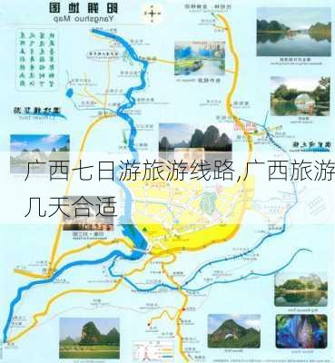 广西七日游旅游线路,广西旅游几天合适-第3张图片-阳光出游网