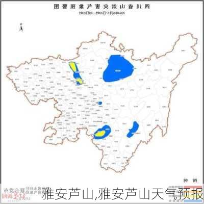 雅安芦山,雅安芦山天气预报-第2张图片-阳光出游网