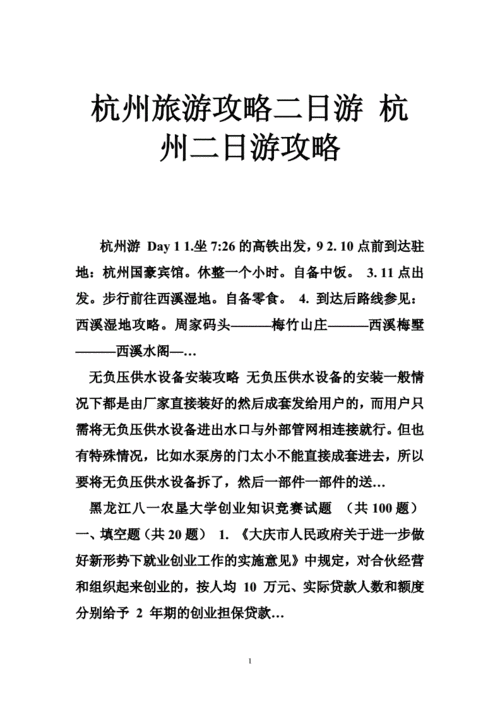 杭州二日游攻略,杭州二日游攻略自助游-第1张图片-阳光出游网