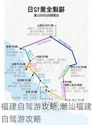 福建自驾游攻略,潮汕福建自驾游攻略-第3张图片-阳光出游网