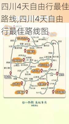 四川4天自由行最佳路线,四川4天自由行最佳路线图-第3张图片-阳光出游网