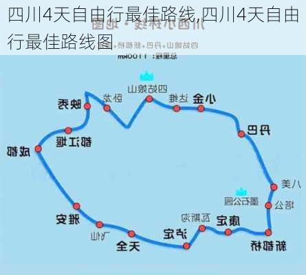 四川4天自由行最佳路线,四川4天自由行最佳路线图-第2张图片-阳光出游网