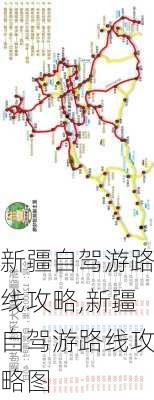 新疆自驾游路线攻略,新疆自驾游路线攻略图-第2张图片-阳光出游网