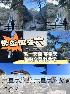 天堂寨旅游,天堂寨旅游景点介绍-第2张图片-阳光出游网