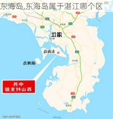 东海岛,东海岛属于湛江哪个区-第1张图片-阳光出游网