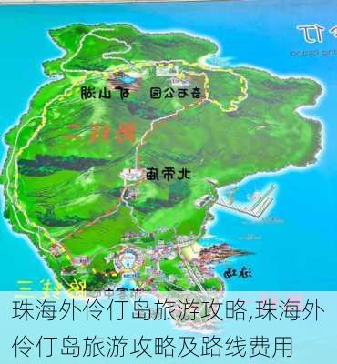 珠海外伶仃岛旅游攻略,珠海外伶仃岛旅游攻略及路线费用-第3张图片-阳光出游网