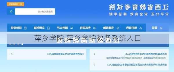 萍乡学院,萍乡学院教务系统入口-第1张图片-阳光出游网