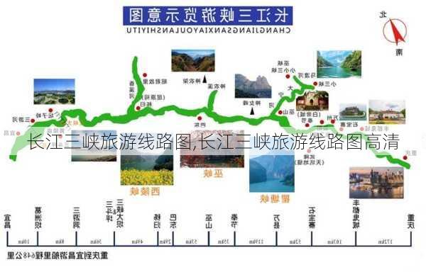 长江三峡旅游线路图,长江三峡旅游线路图高清-第1张图片-阳光出游网