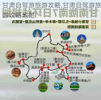 甘肃自驾游旅游攻略,甘肃自驾游旅游攻略地图-第1张图片-阳光出游网