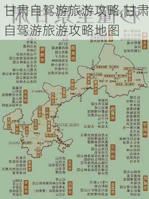 甘肃自驾游旅游攻略,甘肃自驾游旅游攻略地图-第2张图片-阳光出游网