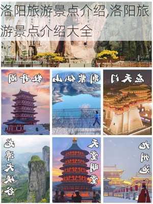 洛阳旅游景点介绍,洛阳旅游景点介绍大全-第2张图片-阳光出游网