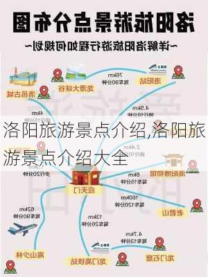 洛阳旅游景点介绍,洛阳旅游景点介绍大全-第3张图片-阳光出游网