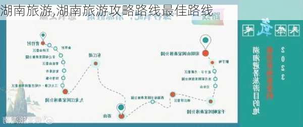 湖南旅游,湖南旅游攻略路线最佳路线-第3张图片-阳光出游网