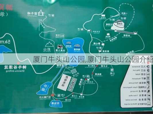 厦门牛头山公园,厦门牛头山公园介绍-第1张图片-阳光出游网