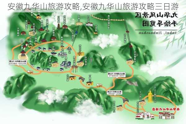 安徽九华山旅游攻略,安徽九华山旅游攻略三日游