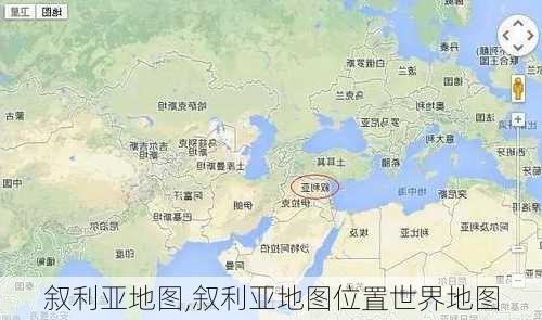 叙利亚地图,叙利亚地图位置世界地图-第1张图片-阳光出游网