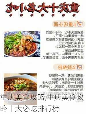 重庆美食攻略,重庆美食攻略十大必吃排行榜-第3张图片-阳光出游网