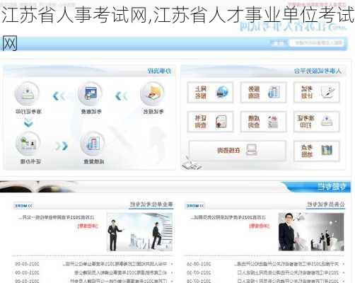 江苏省人事考试网,江苏省人才事业单位考试网-第1张图片-阳光出游网