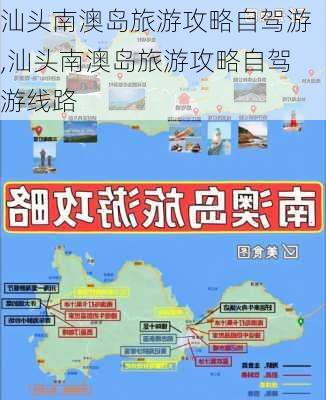 汕头南澳岛旅游攻略自驾游,汕头南澳岛旅游攻略自驾游线路-第3张图片-阳光出游网