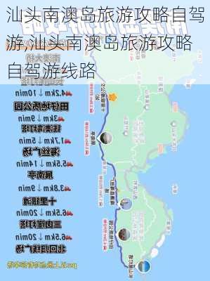 汕头南澳岛旅游攻略自驾游,汕头南澳岛旅游攻略自驾游线路