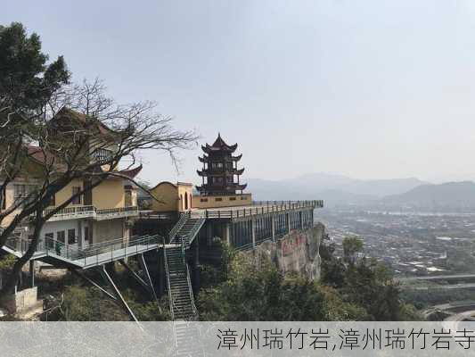 漳州瑞竹岩,漳州瑞竹岩寺-第2张图片-阳光出游网