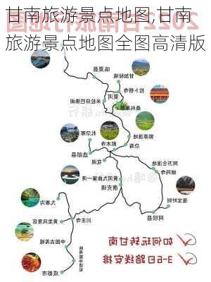 甘南旅游景点地图,甘南旅游景点地图全图高清版-第2张图片-阳光出游网