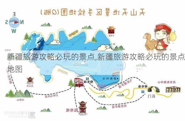 新疆旅游攻略必玩的景点,新疆旅游攻略必玩的景点地图-第1张图片-阳光出游网