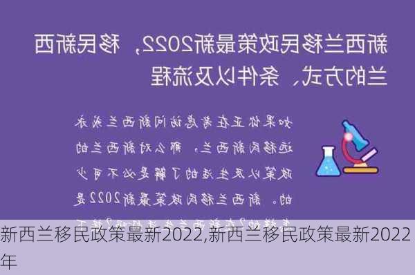 新西兰移民政策最新2022,新西兰移民政策最新2022年-第1张图片-阳光出游网