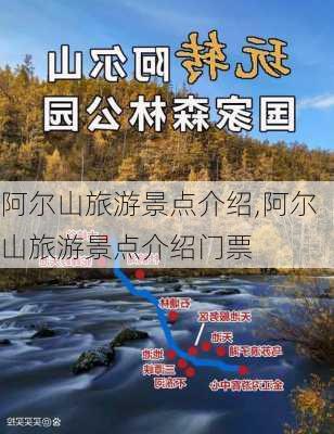 阿尔山旅游景点介绍,阿尔山旅游景点介绍门票-第2张图片-阳光出游网