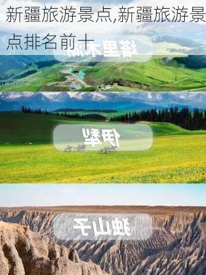 新疆旅游景点,新疆旅游景点排名前十-第1张图片-阳光出游网