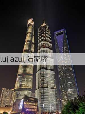 lujiazui,陆家嘴-第2张图片-阳光出游网