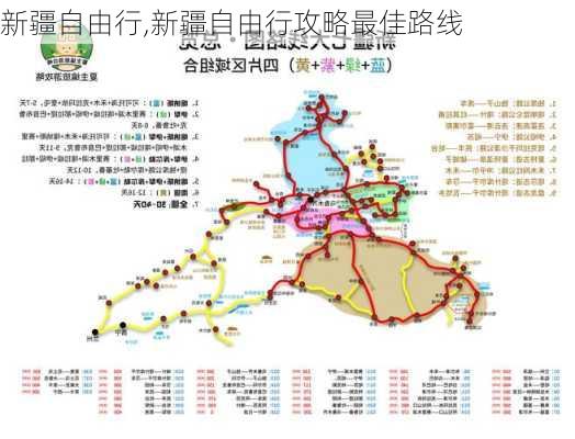 新疆自由行,新疆自由行攻略最佳路线-第2张图片-阳光出游网