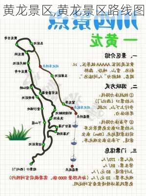 黄龙景区,黄龙景区路线图-第2张图片-阳光出游网