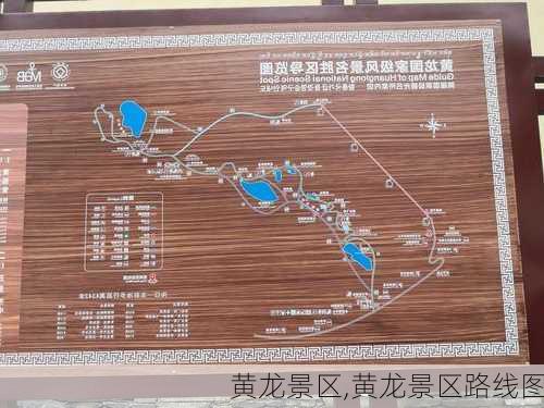 黄龙景区,黄龙景区路线图-第3张图片-阳光出游网