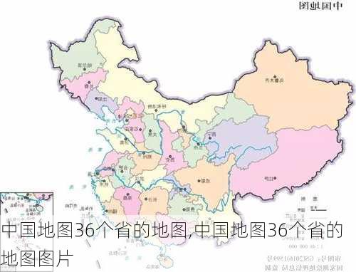 中国地图36个省的地图,中国地图36个省的地图图片-第3张图片-阳光出游网