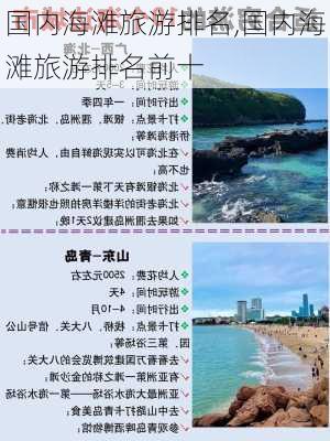 国内海滩旅游排名,国内海滩旅游排名前十-第2张图片-阳光出游网