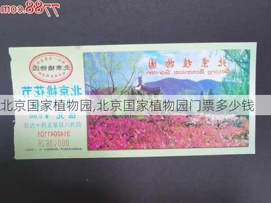 北京国家植物园,北京国家植物园门票多少钱-第1张图片-阳光出游网