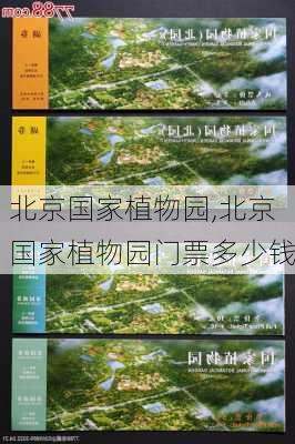 北京国家植物园,北京国家植物园门票多少钱-第2张图片-阳光出游网