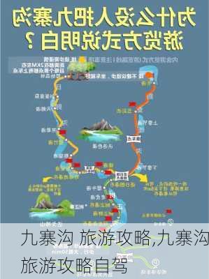 九寨沟 旅游攻略,九寨沟旅游攻略自驾-第1张图片-阳光出游网