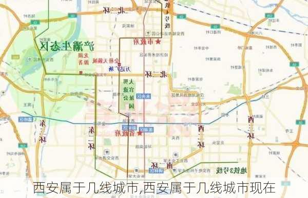 西安属于几线城市,西安属于几线城市现在-第3张图片-阳光出游网