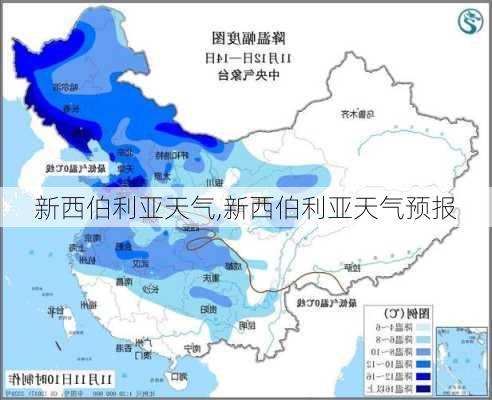 新西伯利亚天气,新西伯利亚天气预报-第3张图片-阳光出游网