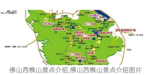 佛山西樵山景点介绍,佛山西樵山景点介绍图片-第1张图片-阳光出游网