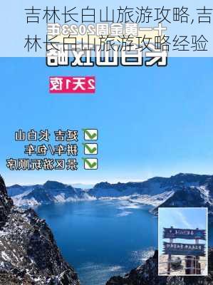 吉林长白山旅游攻略,吉林长白山旅游攻略经验-第3张图片-阳光出游网