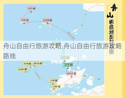 舟山自由行旅游攻略,舟山自由行旅游攻略路线-第3张图片-阳光出游网