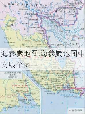 海参崴地图,海参崴地图中文版全图-第2张图片-阳光出游网